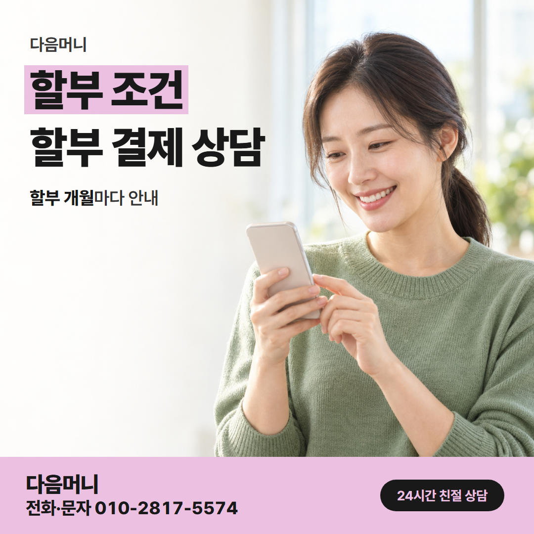 다음머니 동해카드깡 카드사마다 다른 할부 개월