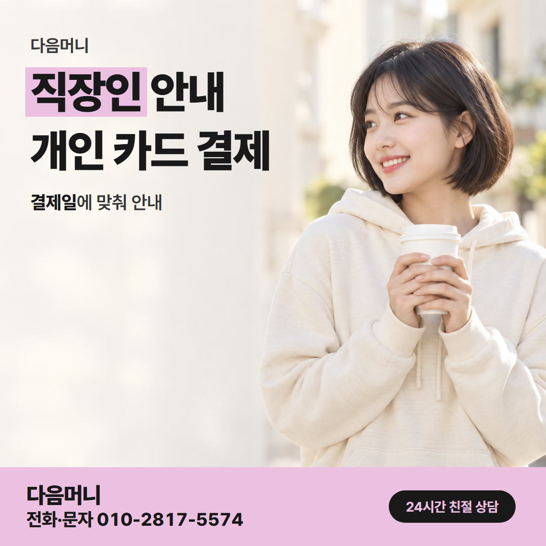 다음머니 동해카드깡 카드사가 다른 개인 카드 두 장