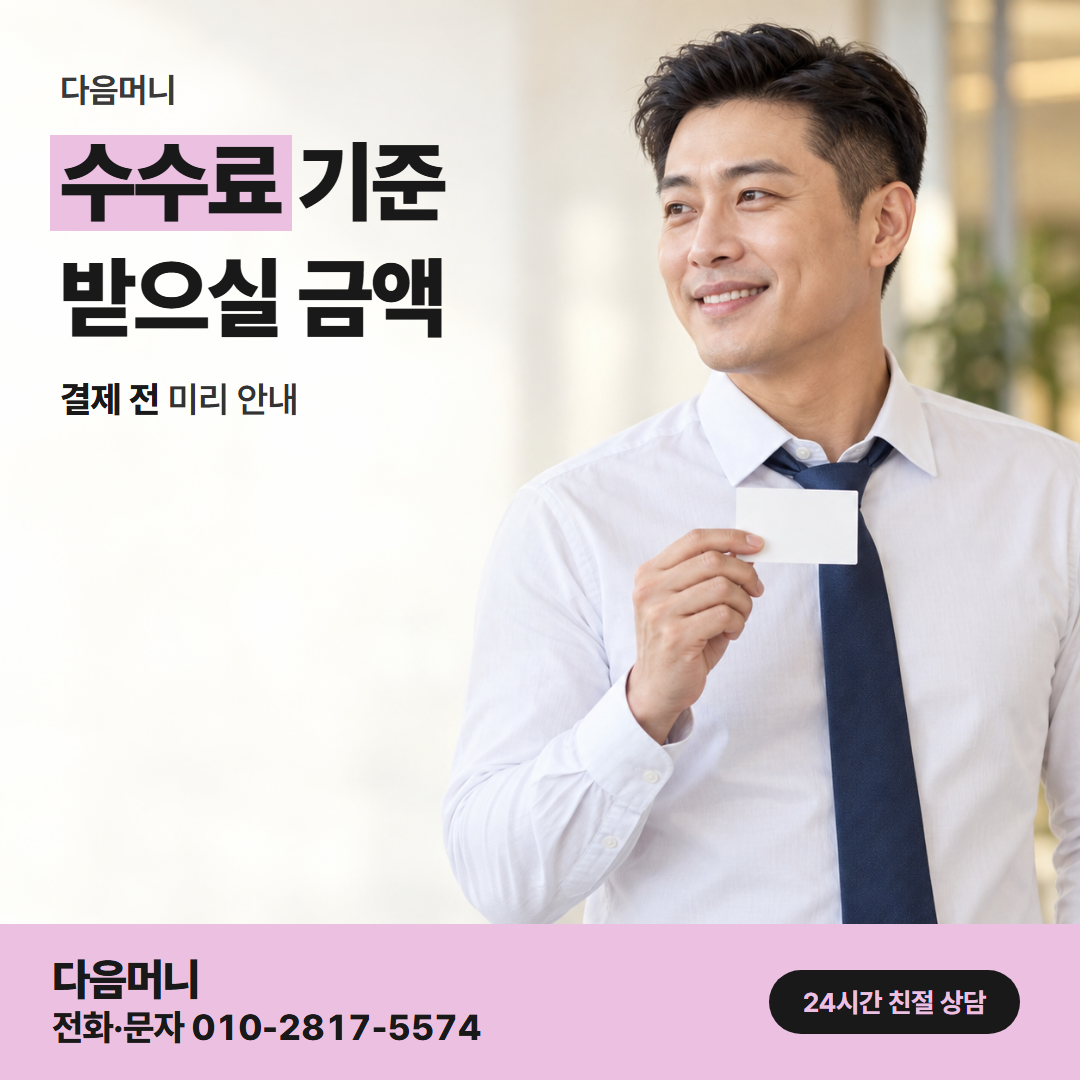 다음머니 동해카드깡 카드사와 관계없이 같은 계산 방식