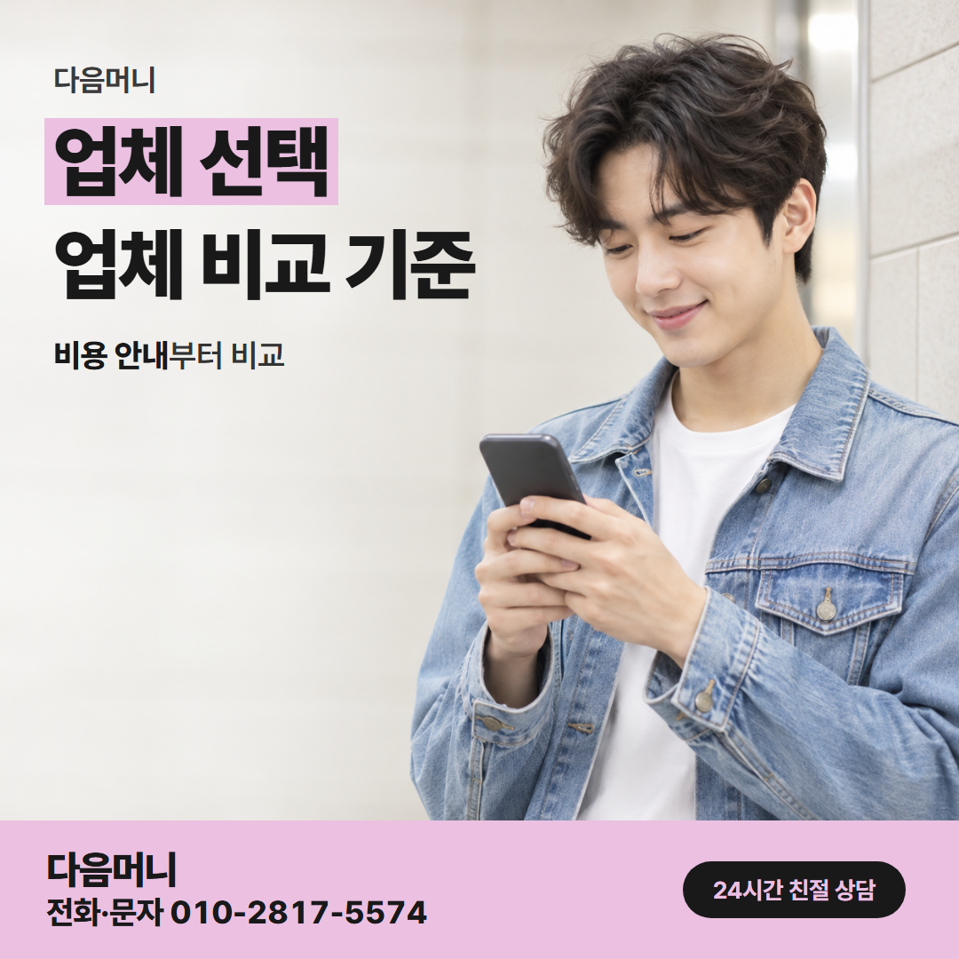 다음머니 동해카드깡 카드사 기준을 알려 주는 업체