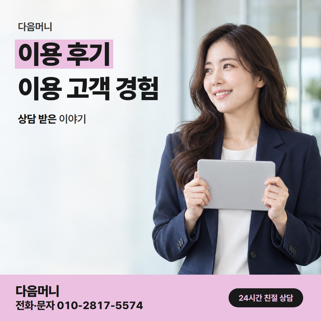 다음머니 동해카드깡 다른 카드사 카드로 이용한 고객