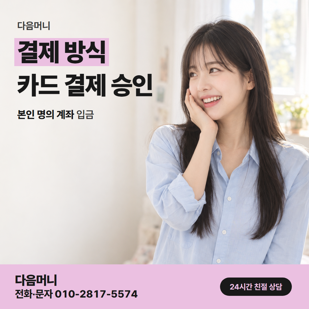 다음머니 동해카드깡 카드사별 승인 문자